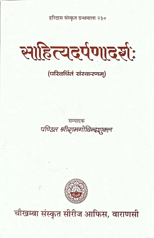 Sahitya Darpanadarsa (Alankara)